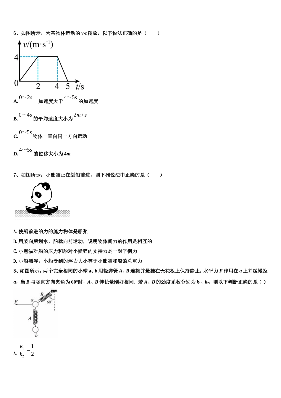 山西省运城市芮城县2022-2023学年物理高一上期末经典模拟试题含解析_第3页