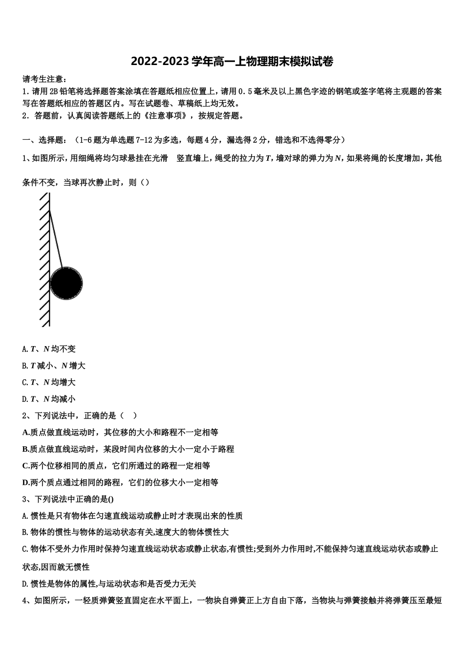 陕西省五校2022-2023学年物理高一上期末质量检测模拟试题含解析_第1页