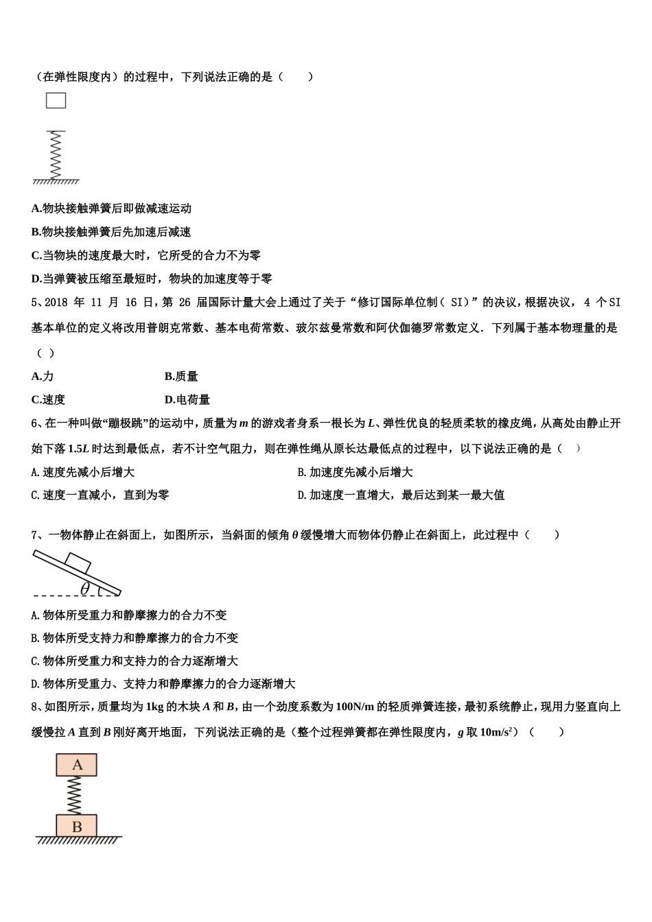 陕西省五校2022-2023学年物理高一上期末质量检测模拟试题含解析_第2页