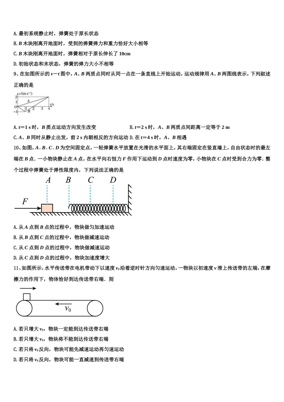 陕西省五校2022-2023学年物理高一上期末质量检测模拟试题含解析_第3页