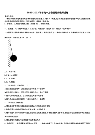陕西省五校2022-2023学年物理高一上期末质量检测模拟试题含解析