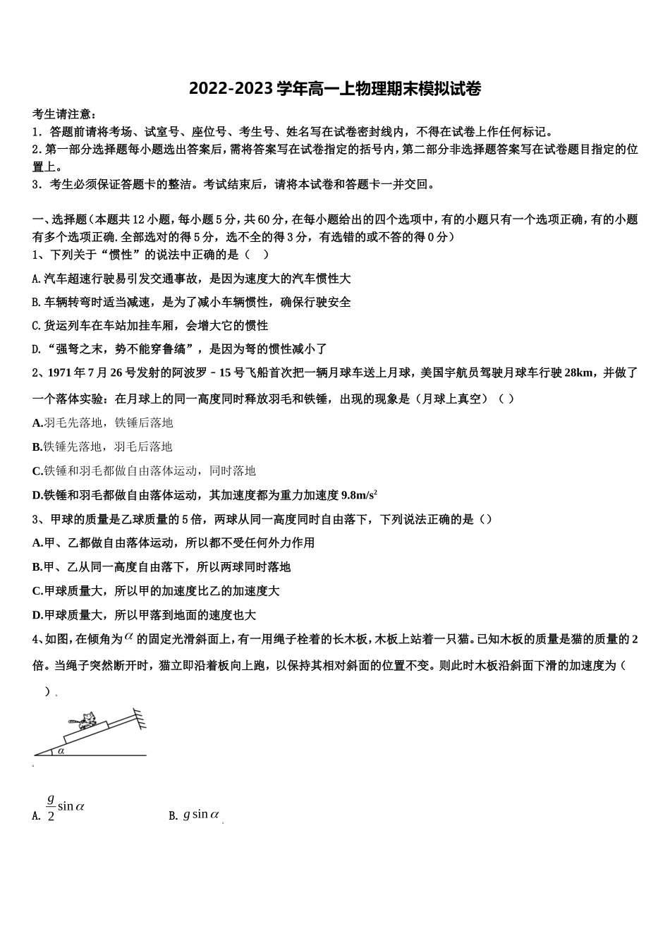 湖北省襄阳三中2022年物理高一上期末调研试题含解析_第1页