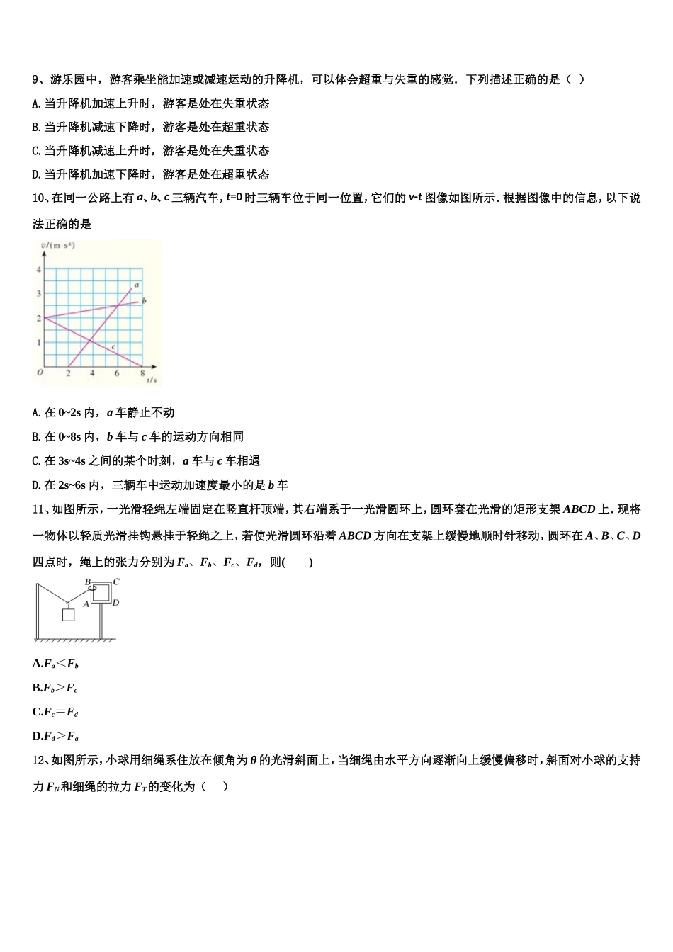 湖北省襄阳三中2022年物理高一上期末调研试题含解析_第3页