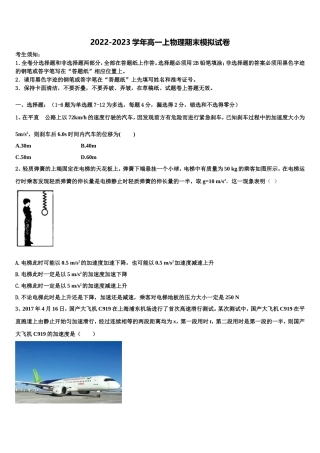 江苏溧阳市2022-2023学年物理高一上期末调研试题含解析