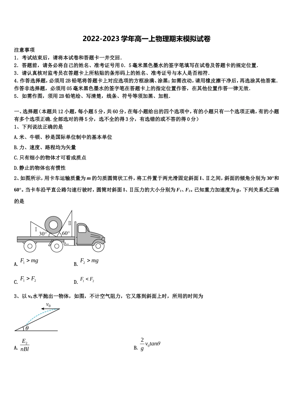 福建省厦门市湖滨中学2022年物理高一上期末综合测试试题含解析_第1页
