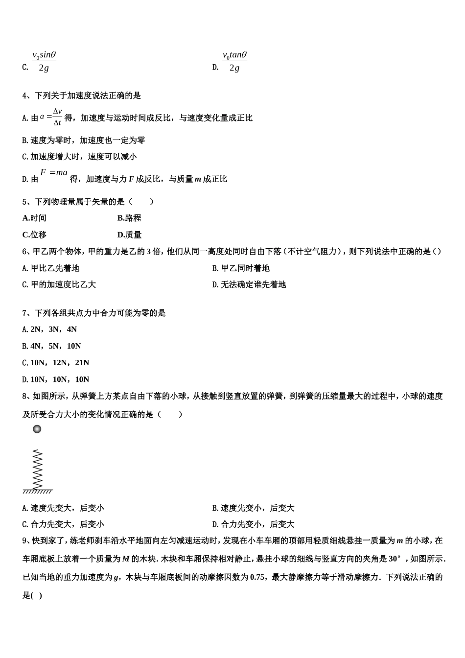 福建省厦门市湖滨中学2022年物理高一上期末综合测试试题含解析_第2页
