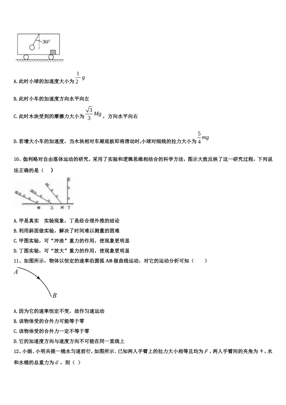 福建省厦门市湖滨中学2022年物理高一上期末综合测试试题含解析_第3页