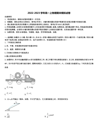 福建省厦门市湖滨中学2022年物理高一上期末综合测试试题含解析