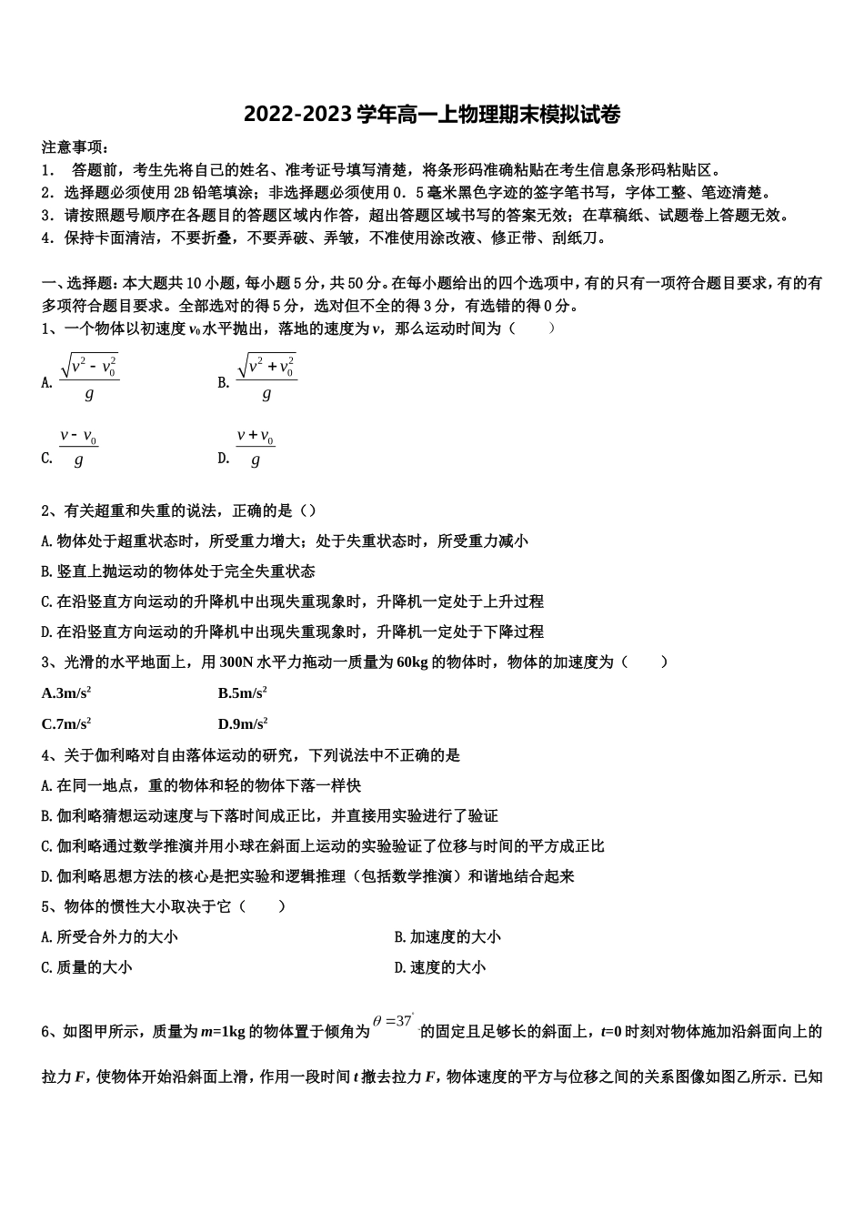 陕西省西安地区八校2022年物理高一第一学期期末检测试题含解析_第1页