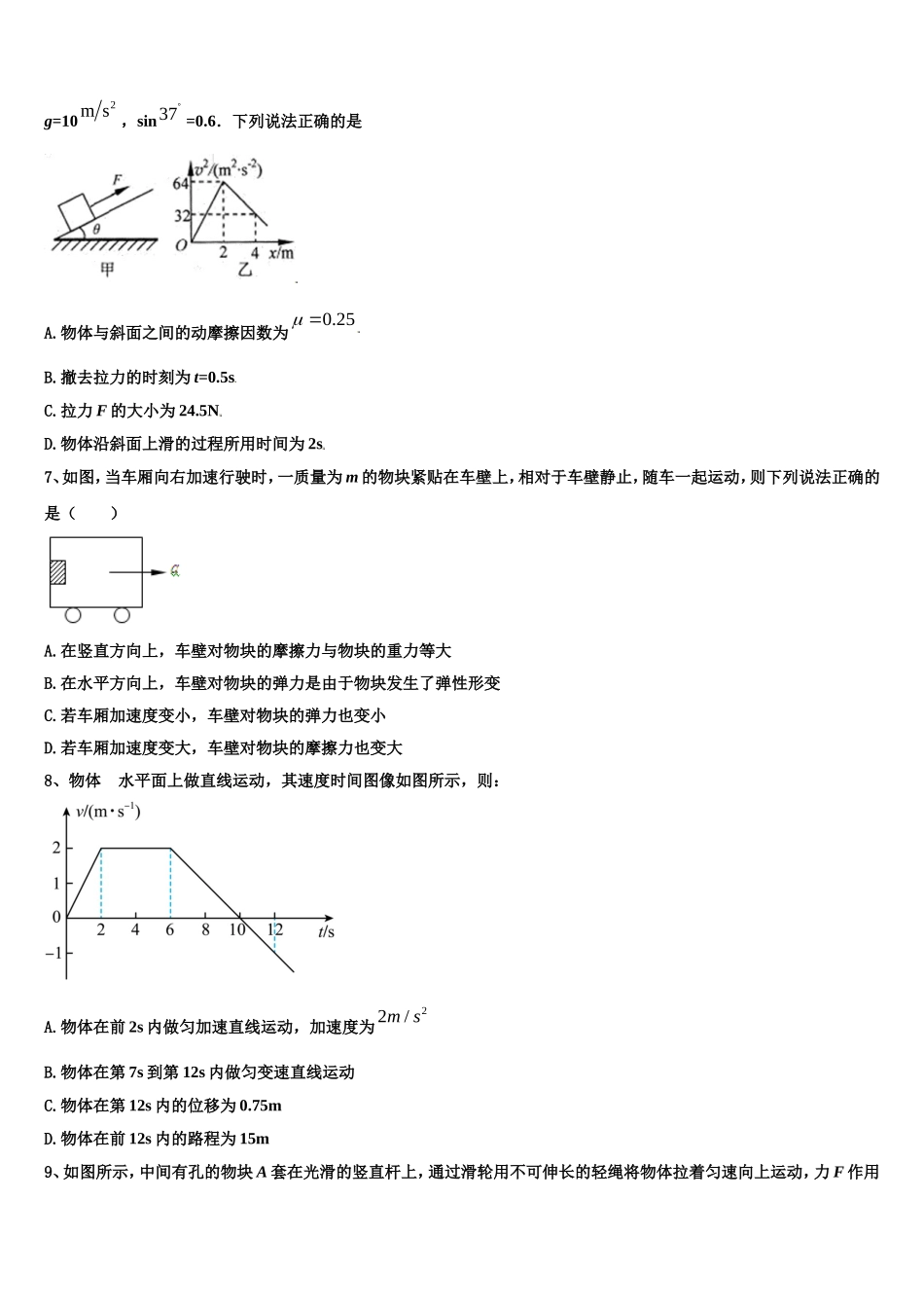 陕西省西安地区八校2022年物理高一第一学期期末检测试题含解析_第2页