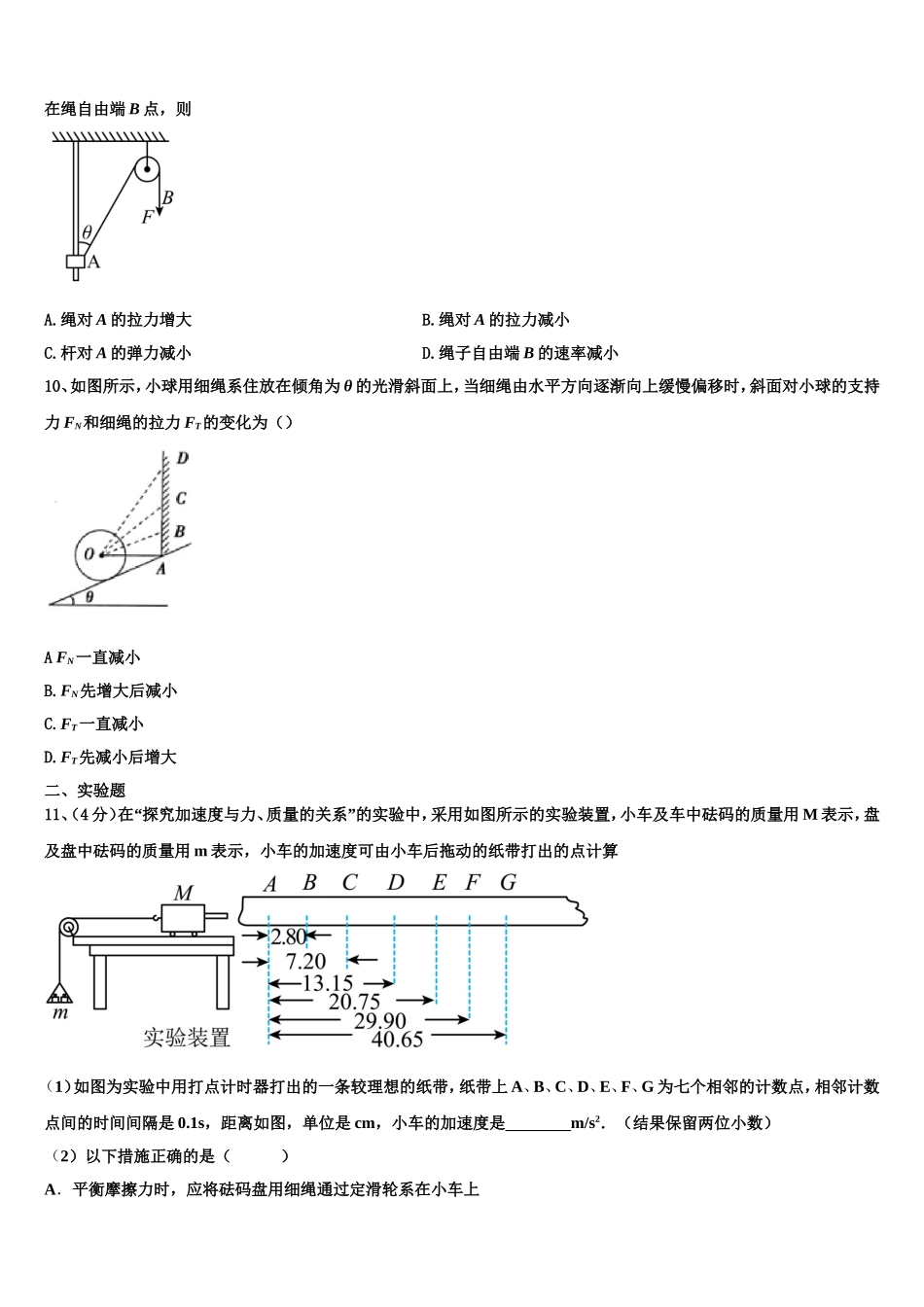 陕西省西安地区八校2022年物理高一第一学期期末检测试题含解析_第3页