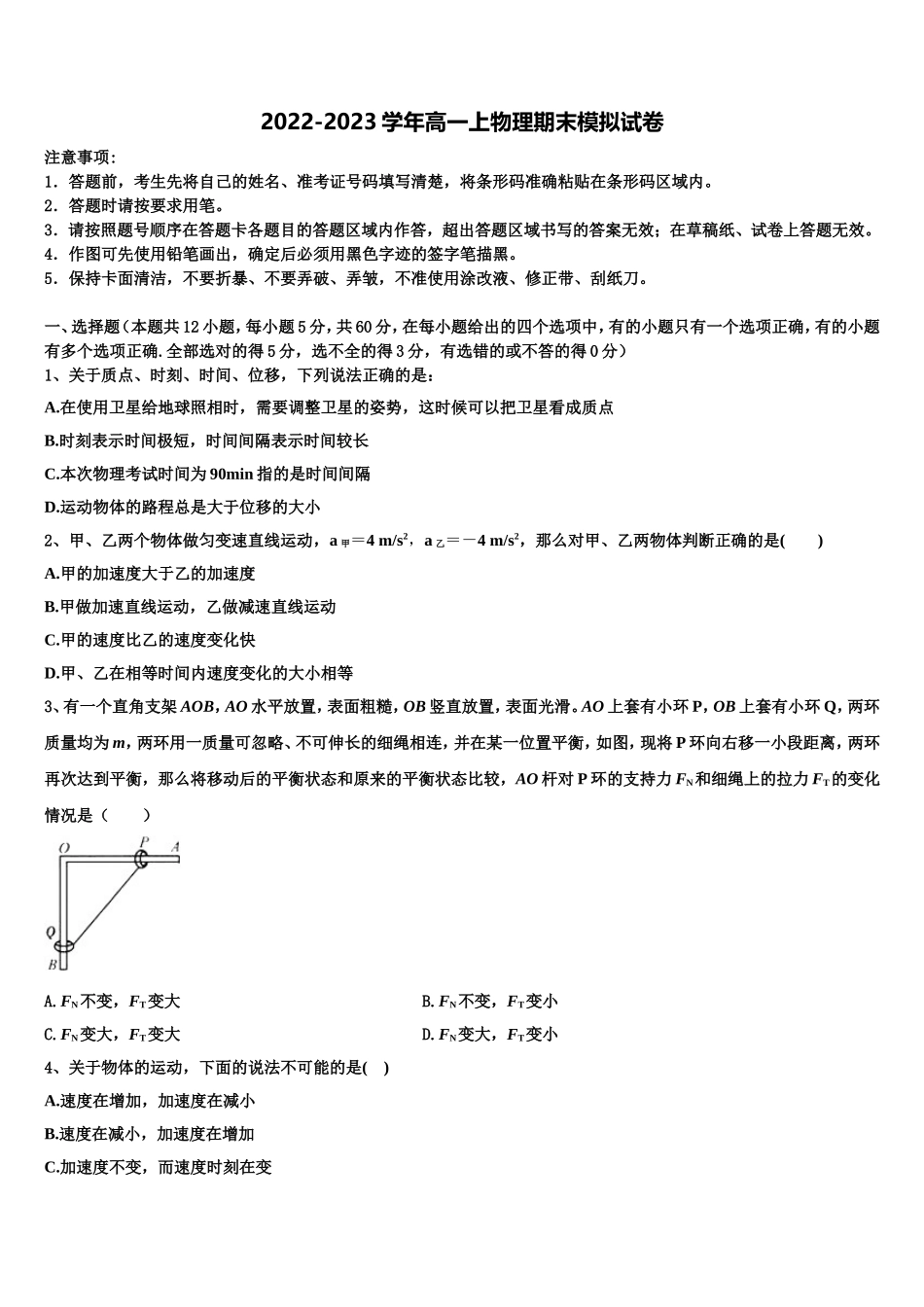 湖北省襄阳市等九地市2022年高一物理第一学期期末综合测试模拟试题含解析_第1页