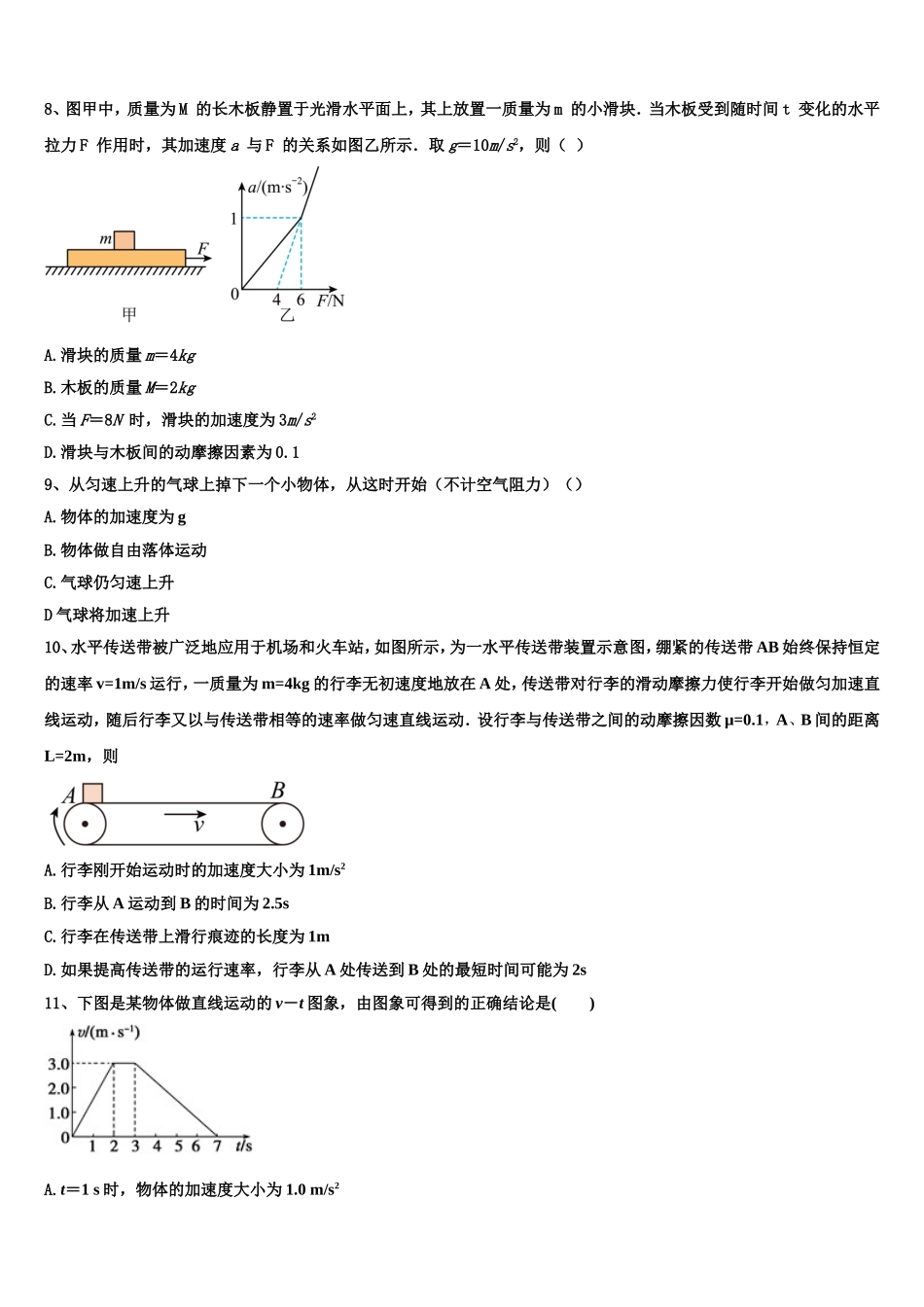 湖北省襄阳市等九地市2022年高一物理第一学期期末综合测试模拟试题含解析_第3页