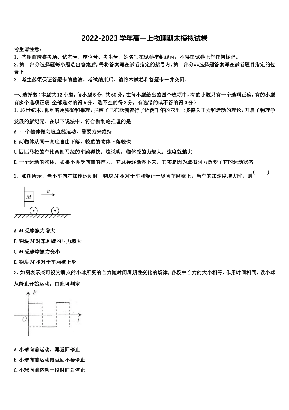 福建省厦门市厦门第一中学2022年物理高一上期末联考试题含解析_第1页