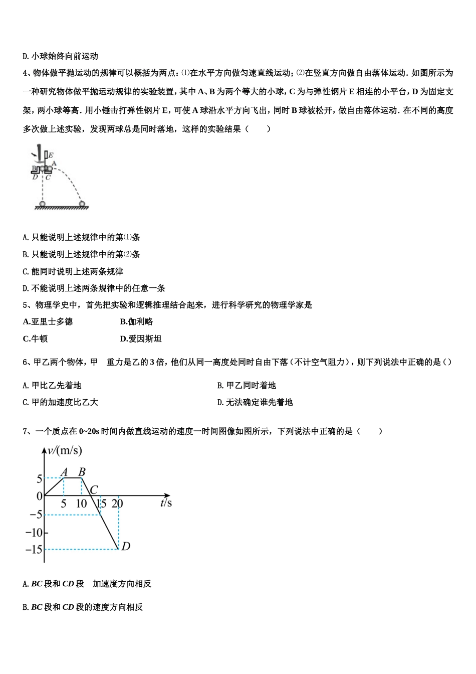 福建省厦门市厦门第一中学2022年物理高一上期末联考试题含解析_第2页