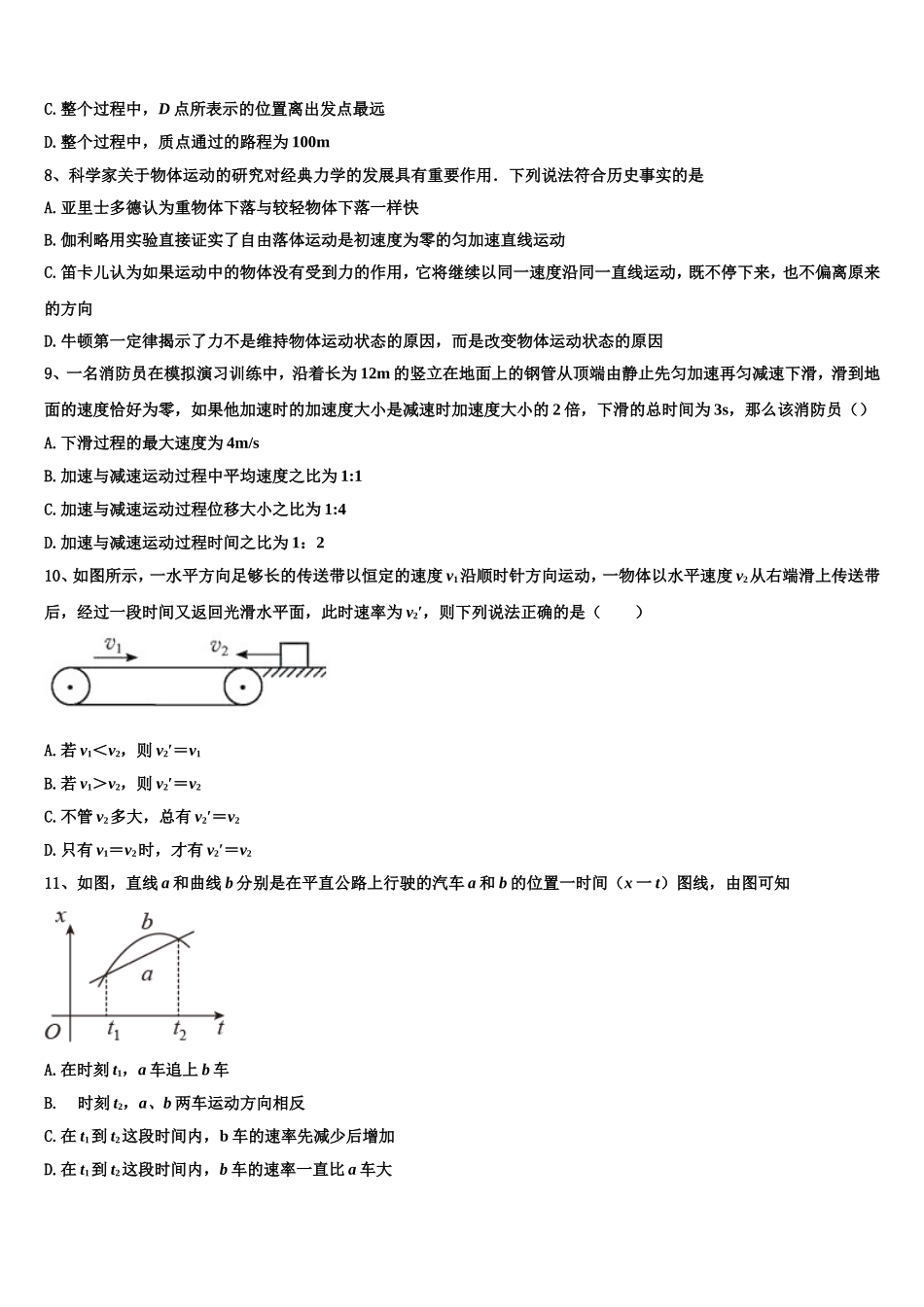 福建省厦门市厦门第一中学2022年物理高一上期末联考试题含解析_第3页