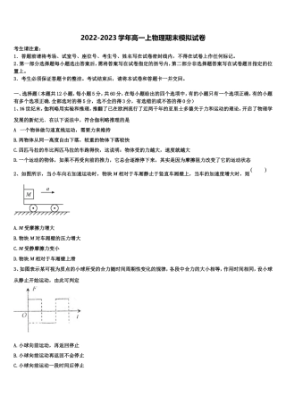 福建省厦门市厦门第一中学2022年物理高一上期末联考试题含解析