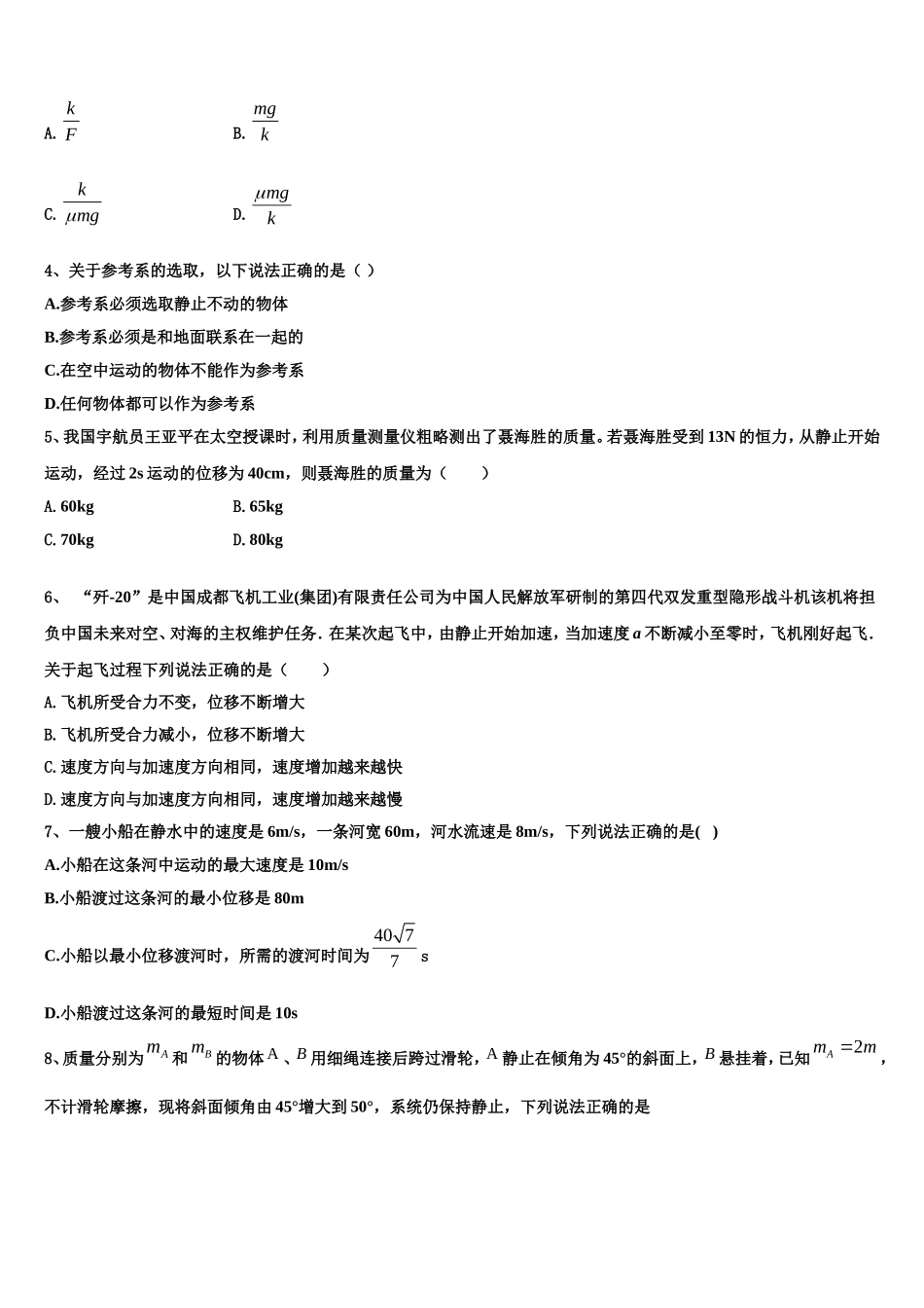 江苏名校最新2022-2023学年物理高一第一学期期末联考模拟试题含解析_第2页