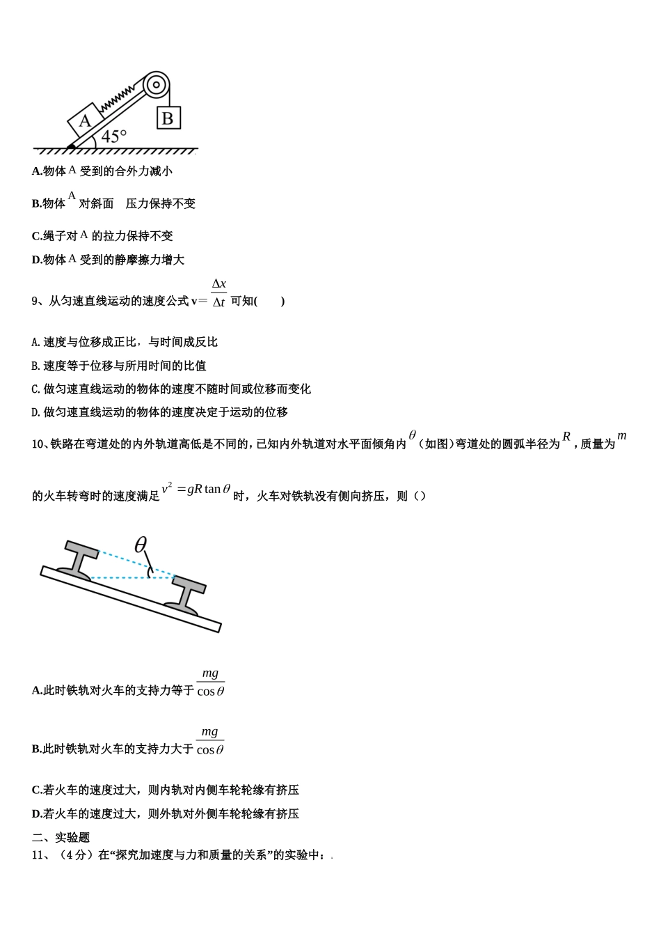 江苏名校最新2022-2023学年物理高一第一学期期末联考模拟试题含解析_第3页