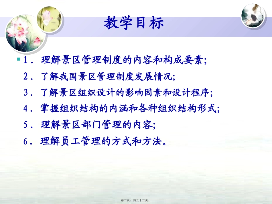 第七章--景区组织 教学课件_第2页