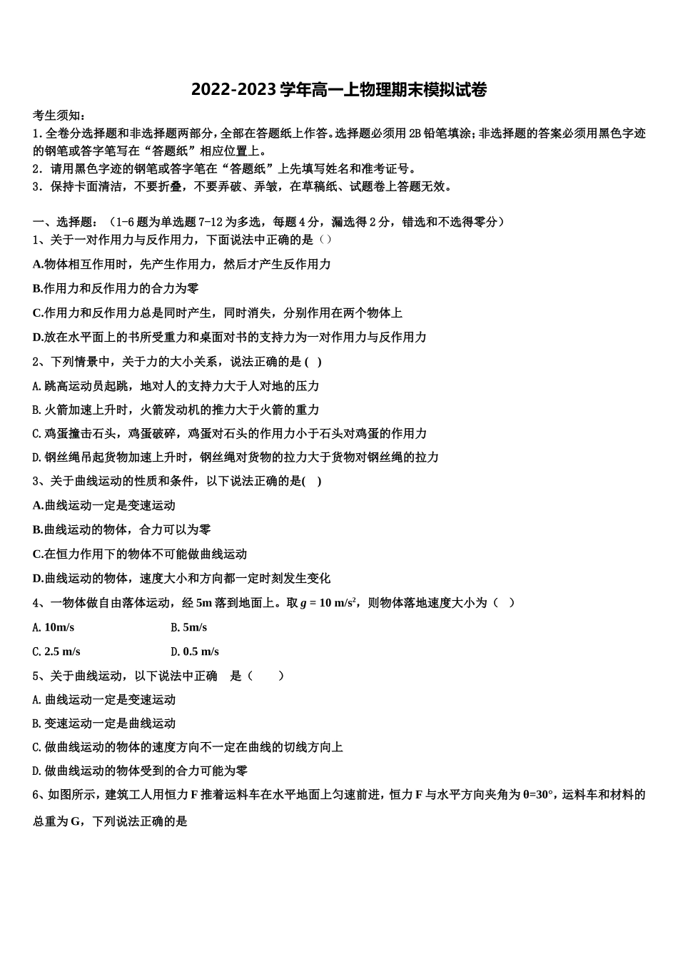 山西省运城市永济涑北中学2022年物理高一第一学期期末质量跟踪监视试题含解析_第1页