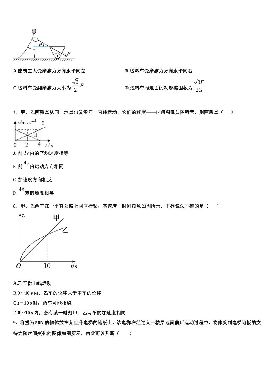 山西省运城市永济涑北中学2022年物理高一第一学期期末质量跟踪监视试题含解析_第2页