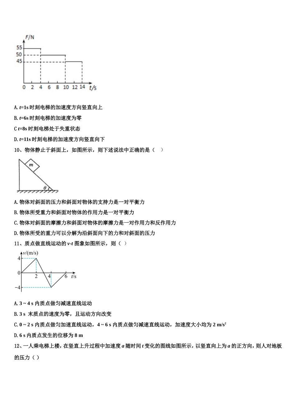 山西省运城市永济涑北中学2022年物理高一第一学期期末质量跟踪监视试题含解析_第3页
