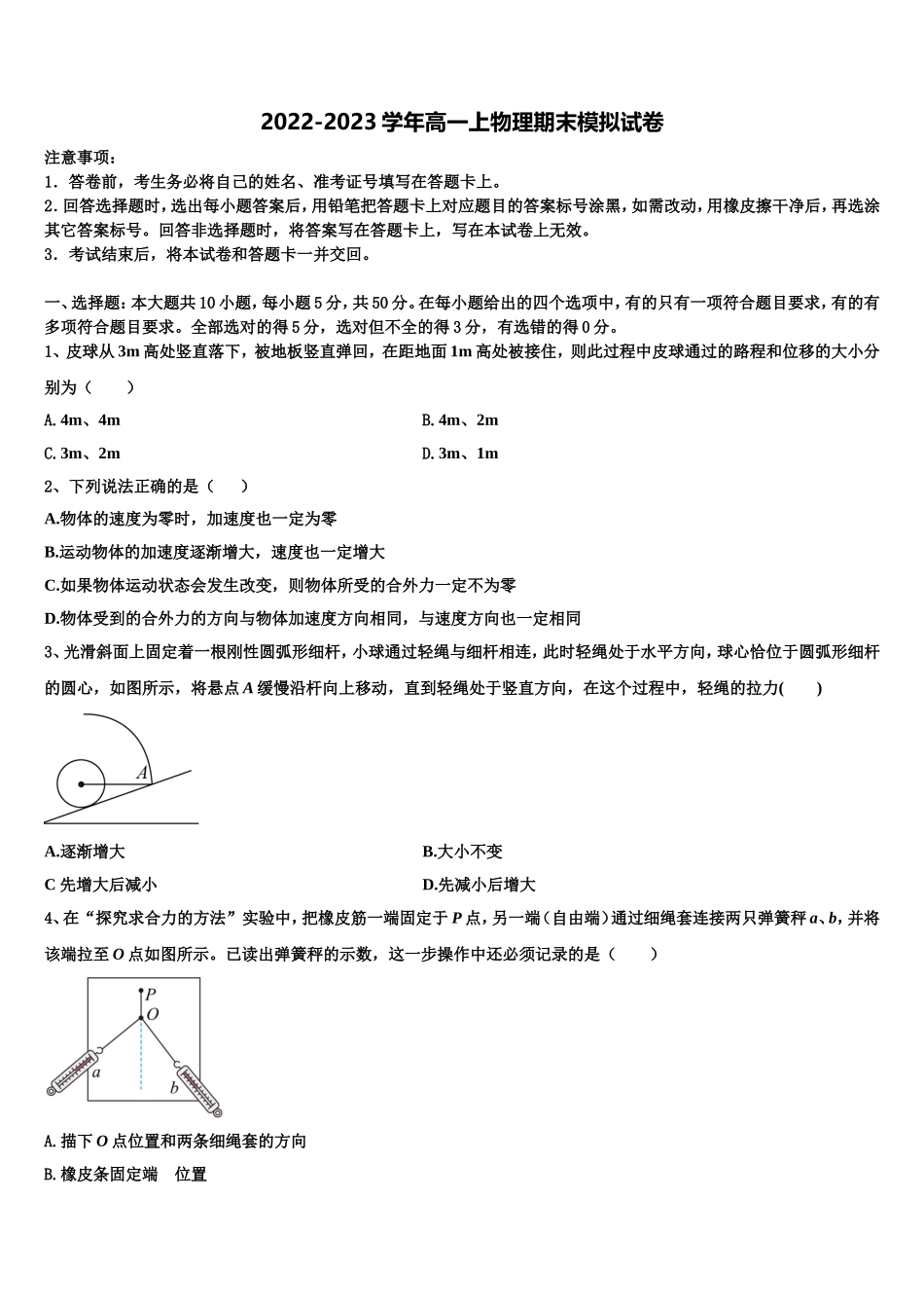 福建省厦门市厦门一中2022-2023学年物理高一第一学期期末达标检测模拟试题含解析_第1页
