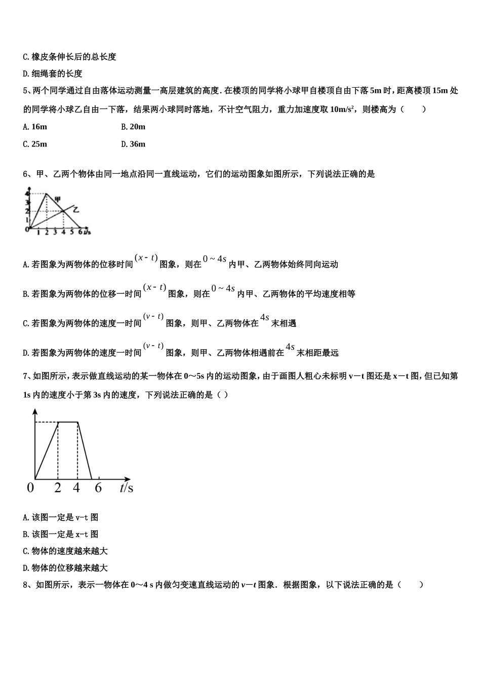 福建省厦门市厦门一中2022-2023学年物理高一第一学期期末达标检测模拟试题含解析_第2页