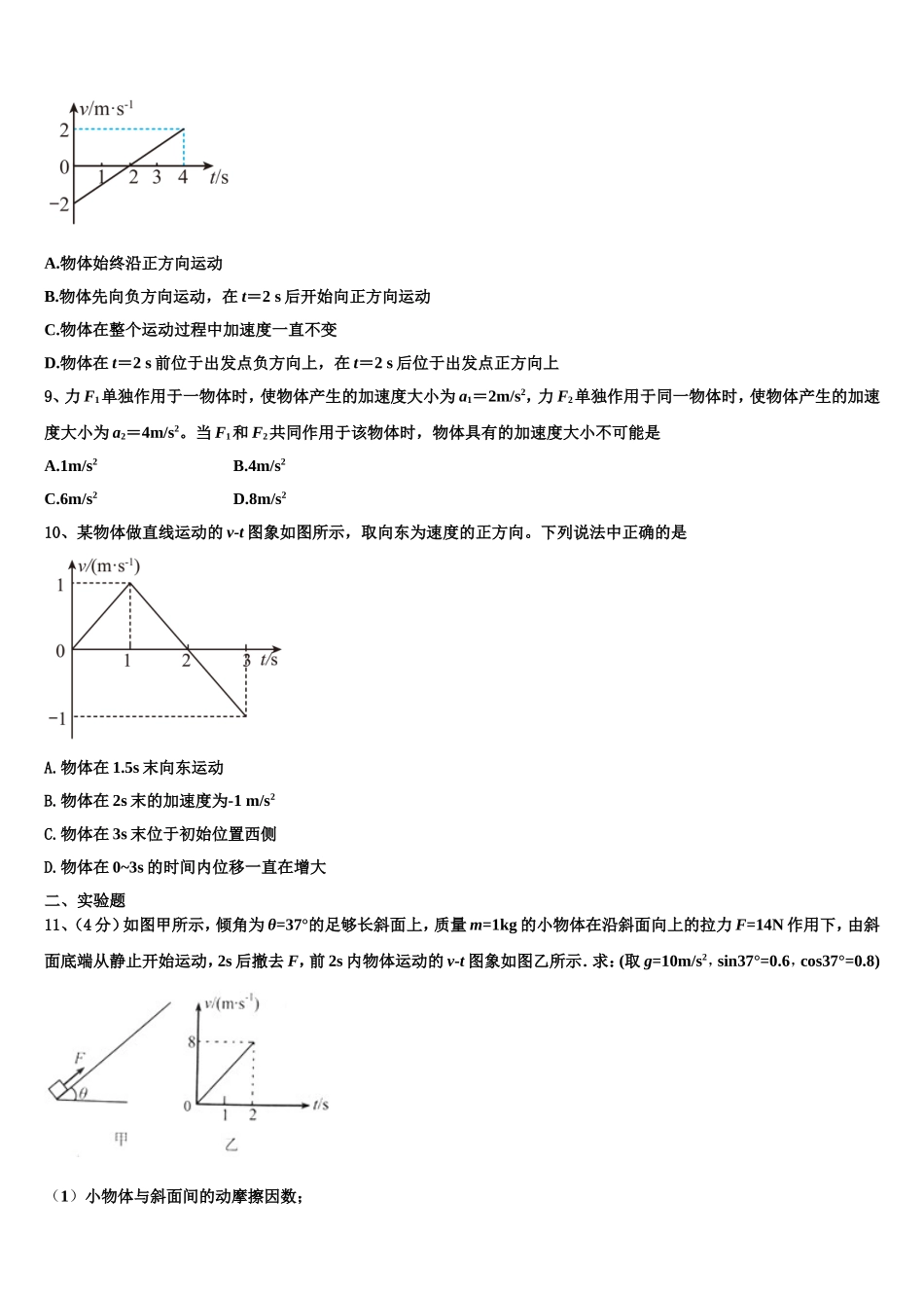 福建省厦门市厦门一中2022-2023学年物理高一第一学期期末达标检测模拟试题含解析_第3页