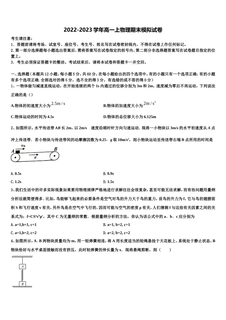湖北省襄阳市第五中学2022-2023学年高一物理第一学期期末教学质量检测模拟试题含解析_第1页