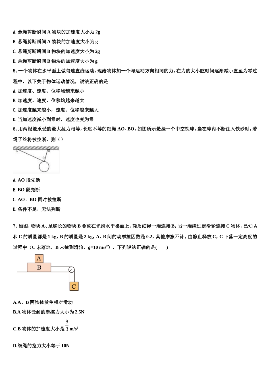 湖北省襄阳市第五中学2022-2023学年高一物理第一学期期末教学质量检测模拟试题含解析_第2页