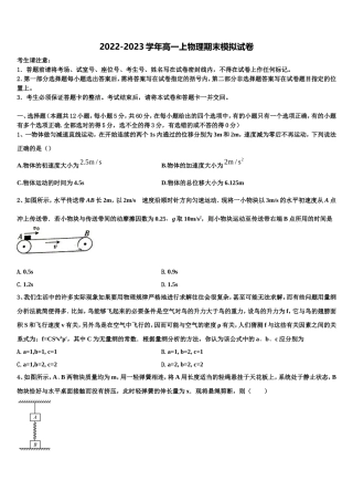 湖北省襄阳市第五中学2022-2023学年高一物理第一学期期末教学质量检测模拟试题含解析