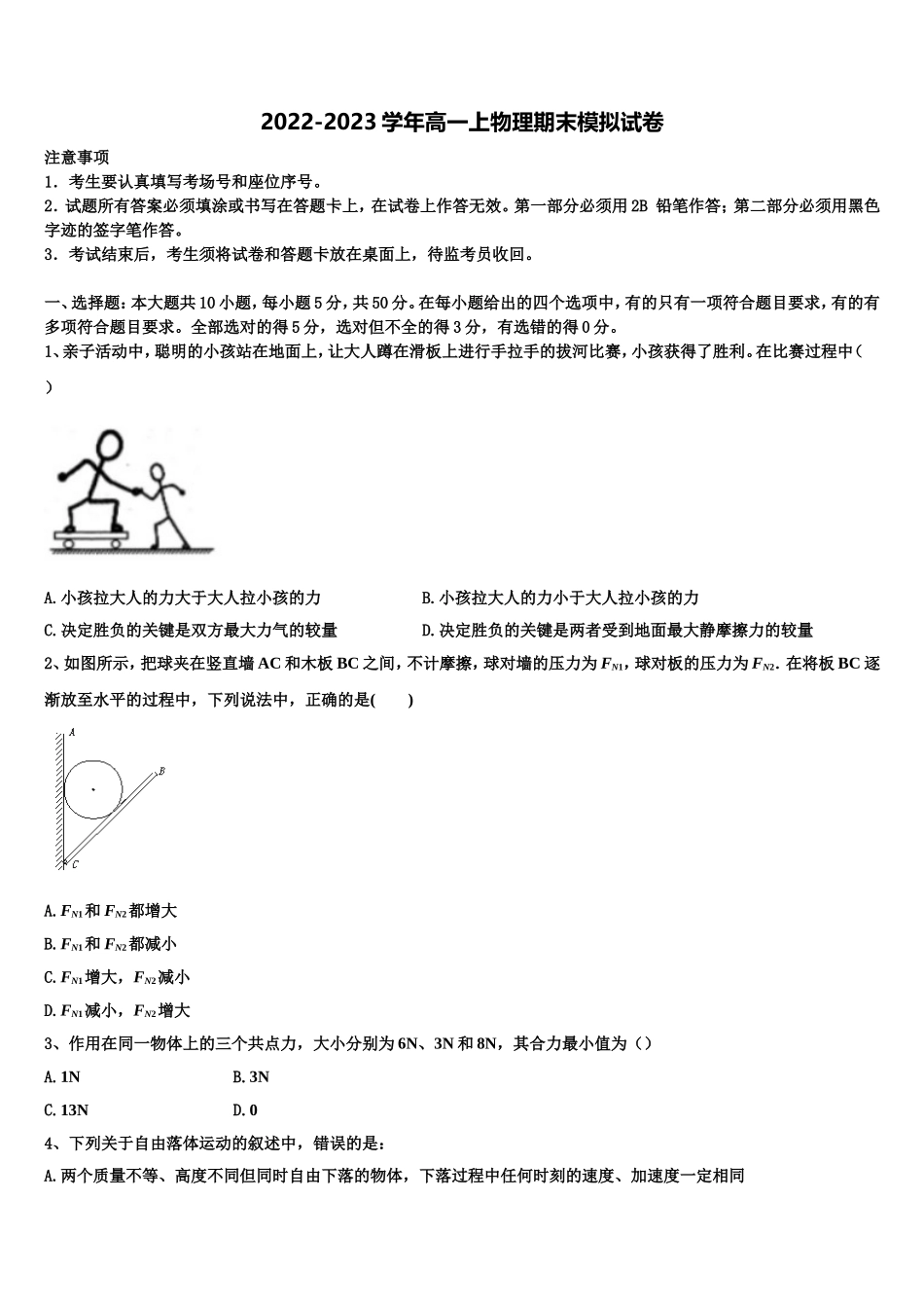 陕西省西安电子科技大附中2022年物理高一上期末达标测试试题含解析_第1页