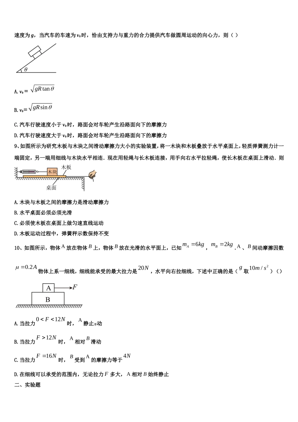 陕西省西安电子科技大附中2022年物理高一上期末达标测试试题含解析_第3页