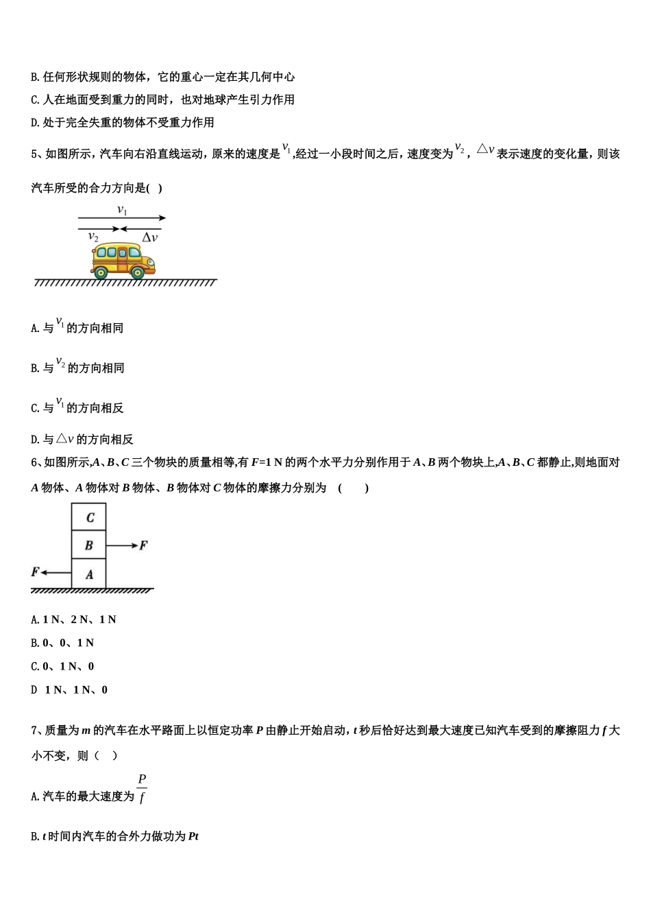 江苏南通市2022-2023学年高一物理第一学期期末检测试题含解析_第2页