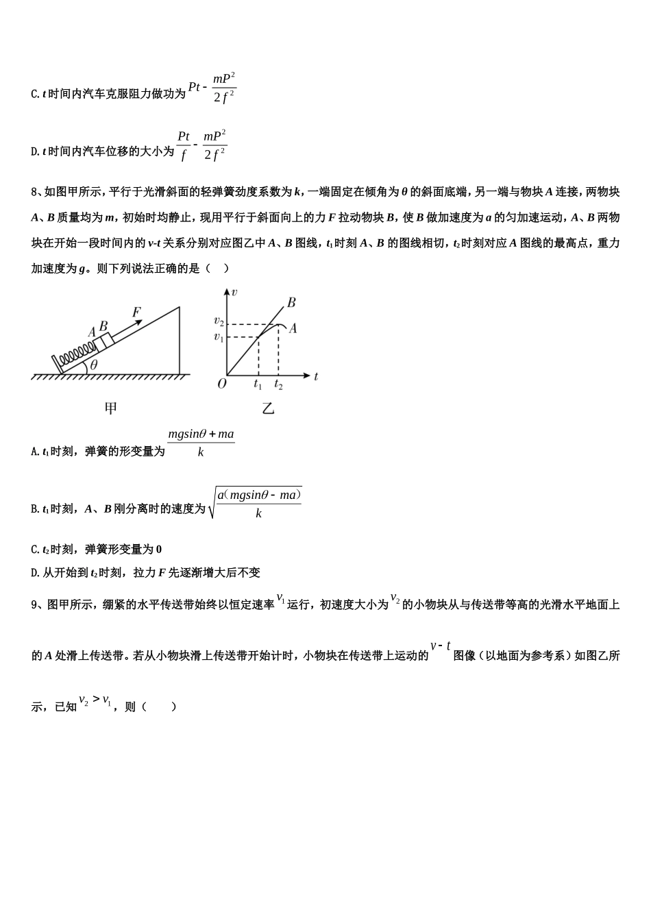 江苏南通市2022-2023学年高一物理第一学期期末检测试题含解析_第3页