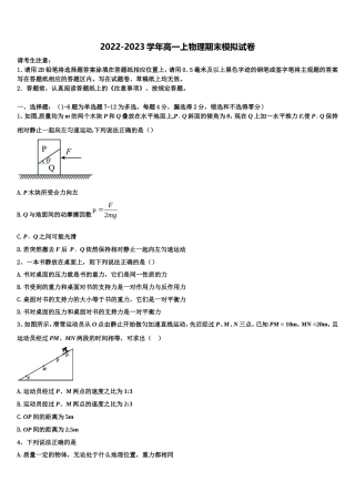 江苏南通市2022-2023学年高一物理第一学期期末检测试题含解析