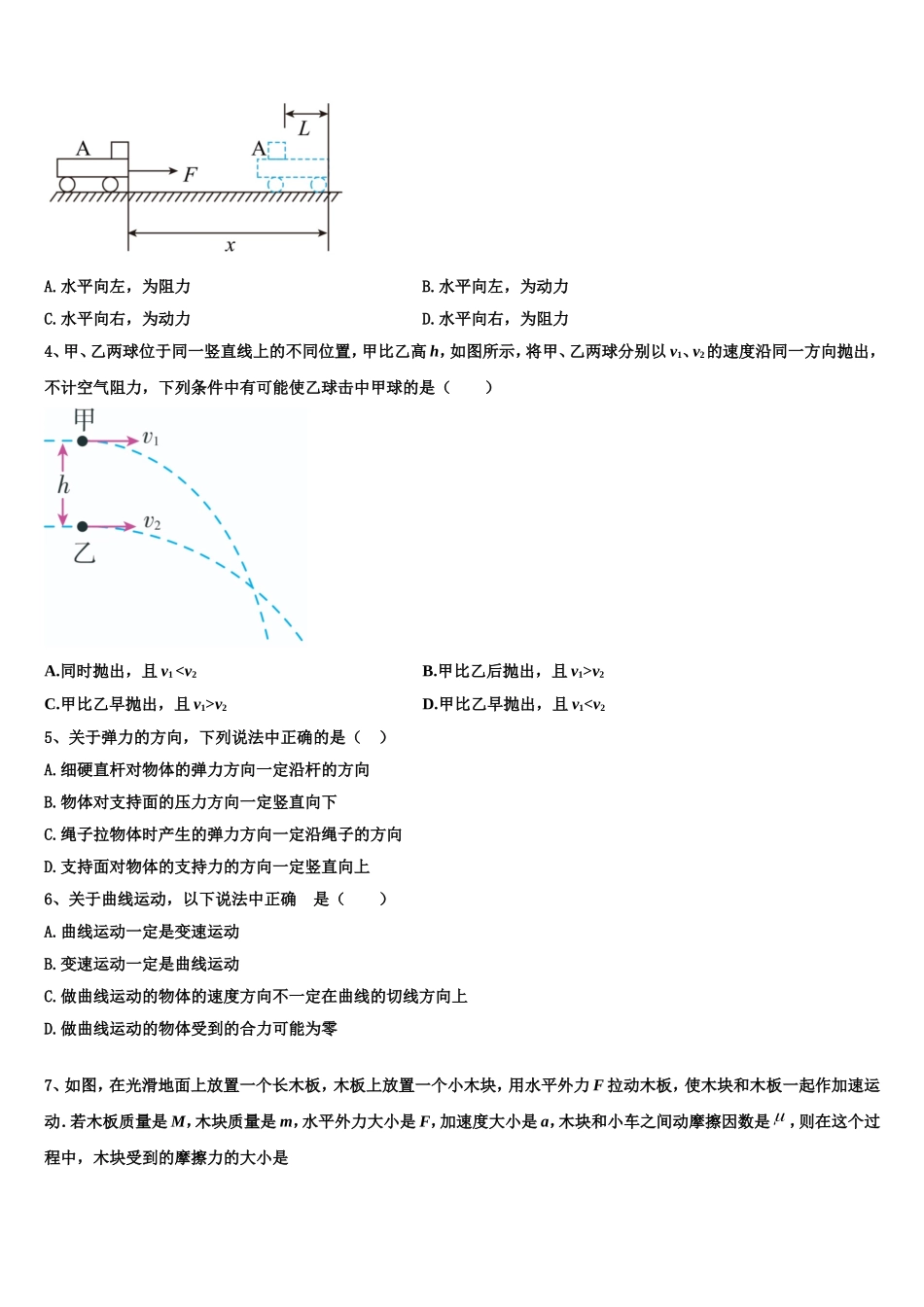 山西省运城市永济中学2022-2023学年物理高一上期末教学质量检测试题含解析_第2页