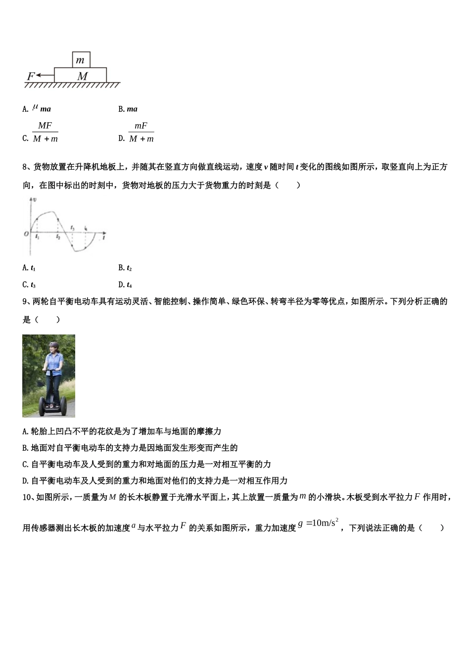 山西省运城市永济中学2022-2023学年物理高一上期末教学质量检测试题含解析_第3页