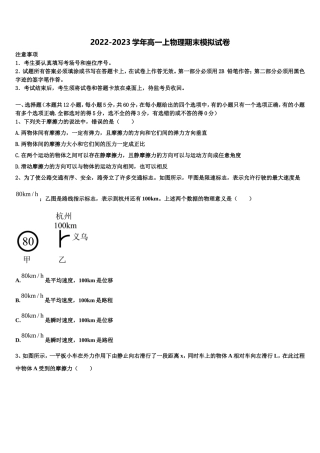 山西省运城市永济中学2022-2023学年物理高一上期末教学质量检测试题含解析