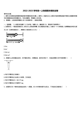 湖北省襄阳市第一中学2022-2023学年高一物理第一学期期末质量跟踪监视模拟试题含解析