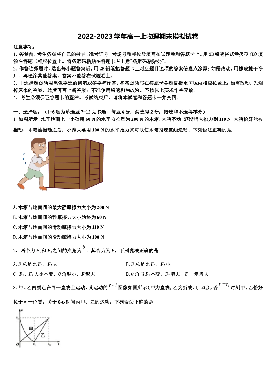 江苏省13市2022-2023学年物理高一上期末检测模拟试题含解析_第1页