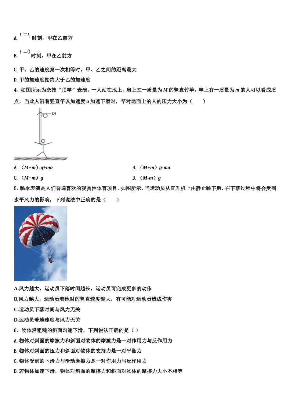 江苏省13市2022-2023学年物理高一上期末检测模拟试题含解析_第2页