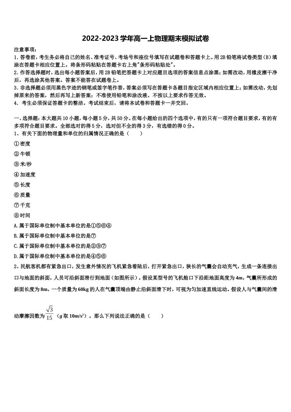 陕西省西安电子科技大学附中2022-2023学年物理高一第一学期期末预测试题含解析_第1页