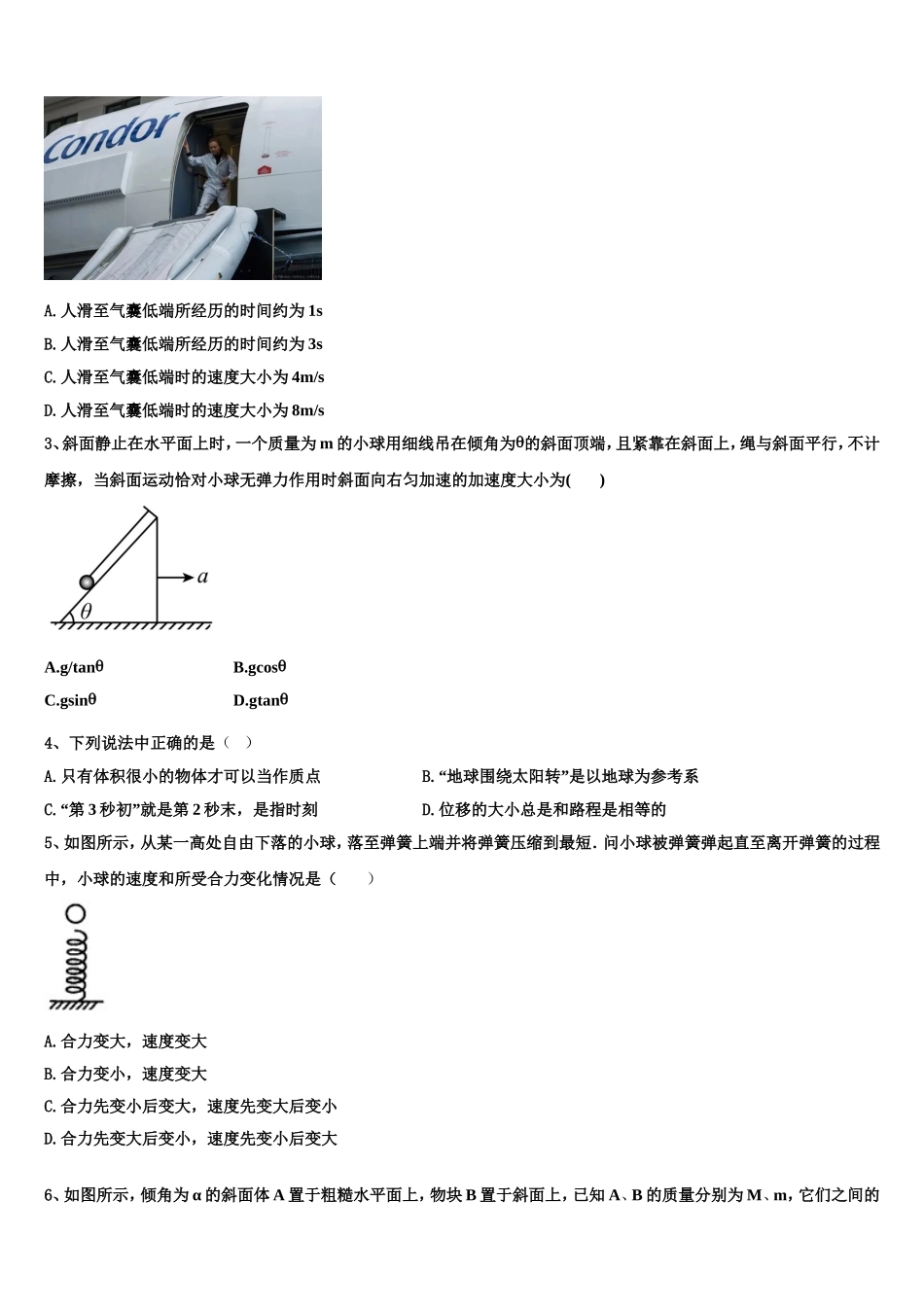 陕西省西安电子科技大学附中2022-2023学年物理高一第一学期期末预测试题含解析_第2页