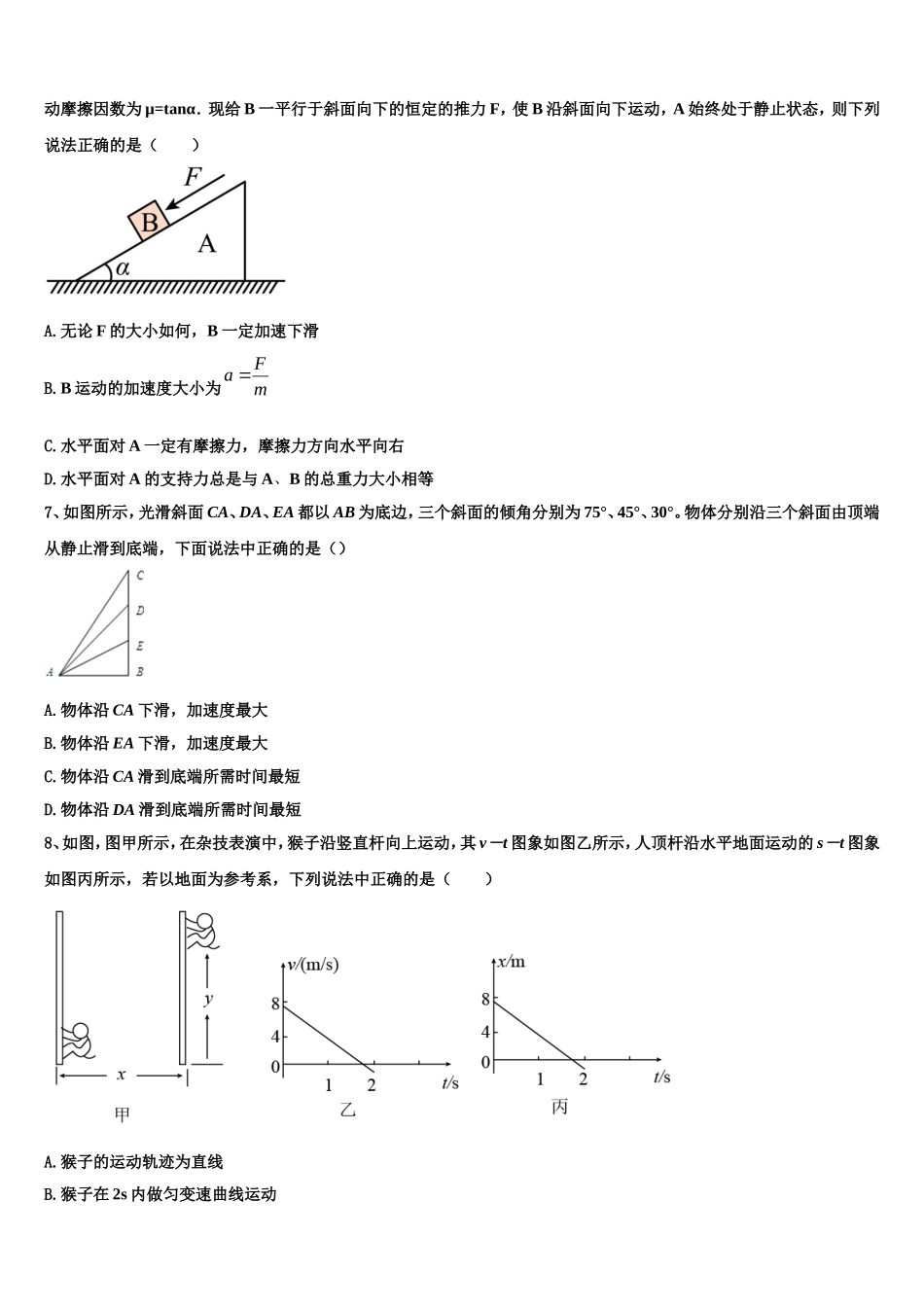 陕西省西安电子科技大学附中2022-2023学年物理高一第一学期期末预测试题含解析_第3页