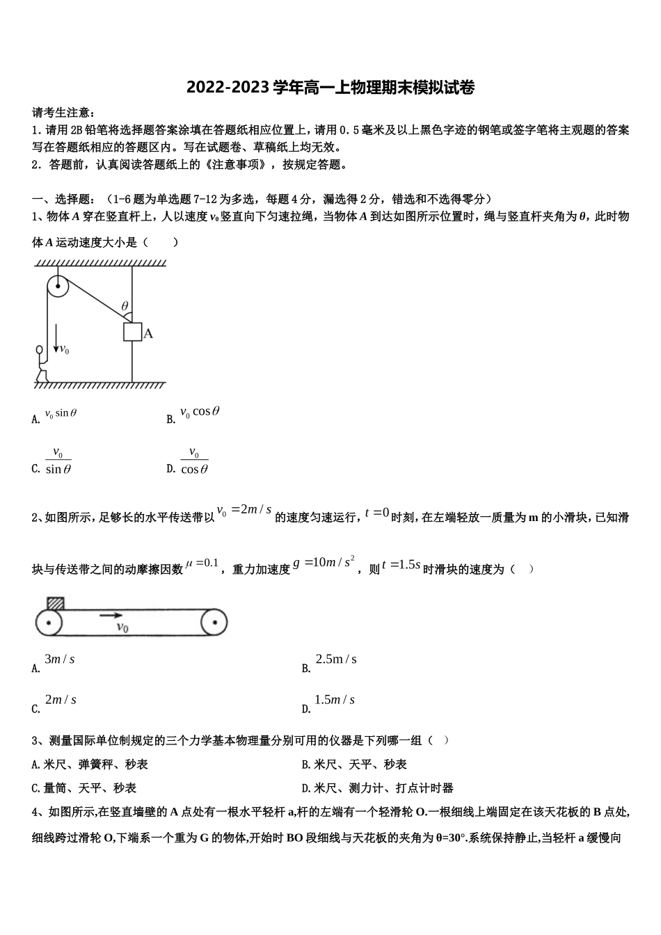 福建省厦门市思明区湖滨中学2022年高一物理第一学期期末监测模拟试题含解析_第1页