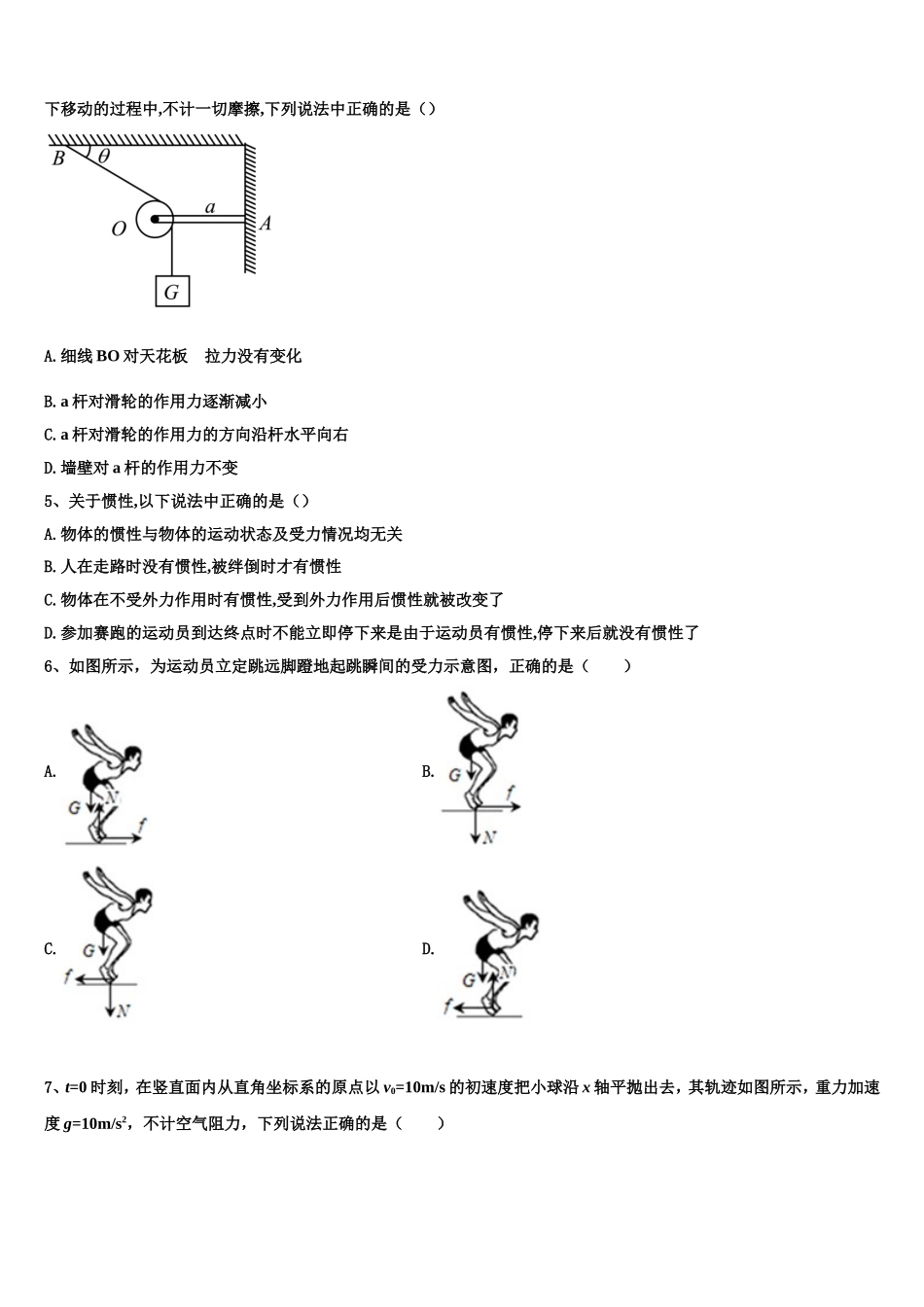 福建省厦门市思明区湖滨中学2022年高一物理第一学期期末监测模拟试题含解析_第2页