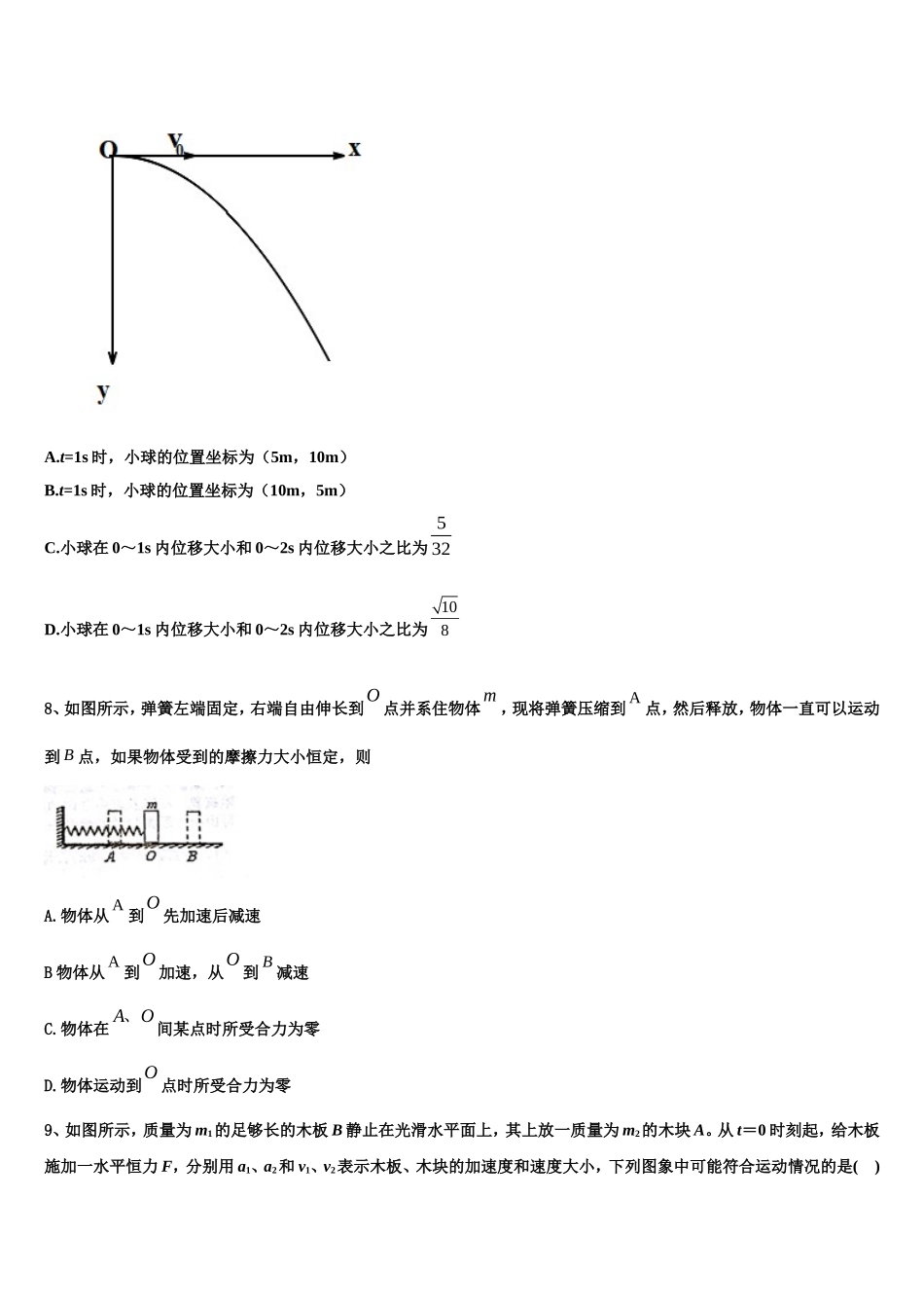 福建省厦门市思明区湖滨中学2022年高一物理第一学期期末监测模拟试题含解析_第3页